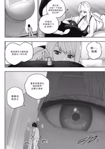 Page 15 of Kyodai Musume no Ie ni Koyou Sareta Kekka 4 | 在巨大娘的家中受雇用的結果4 - preview thumbnail