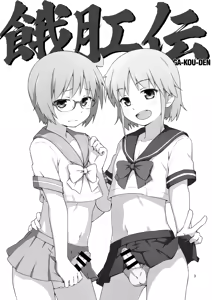 Page 2 of GA-KOU-DEN - preview thumbnail