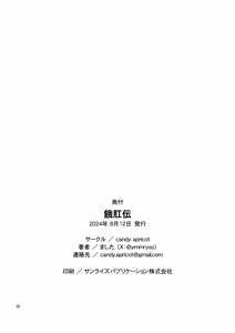 Page 37 of GA-KOU-DEN - preview thumbnail