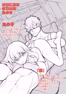 Kinjo ni Sumu Namaiki na Onnanoko - hentai manga cover image