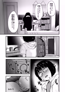 Page 36 of InCha Shoujo wa Kotowarenai 2 - preview thumbnail