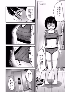 Page 10 of InCha Shoujo wa Kotowarenai 2 - preview thumbnail