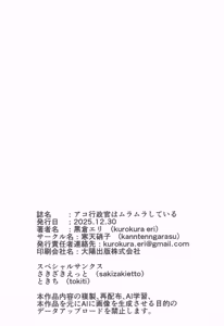 Page 17 of Ako Gyouseikan wa Muramura Shiteiru - preview thumbnail