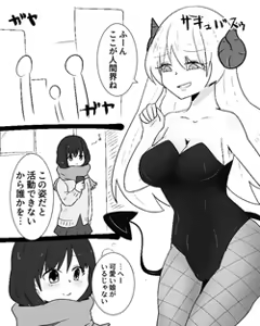 -[Zundarinda] Succubus-san ni Hyoui Yuugou Sareru JK（汉化）） - hentai manga cover image