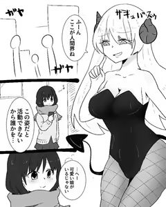Page 2 of -[Zundarinda] Succubus-san ni Hyoui Yuugou Sareru JK（汉化）） - preview thumbnail