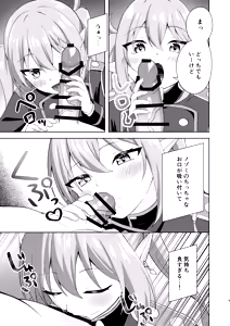 Page 8 of Nozomi e Hassha Ippatsu Chinkou! - preview thumbnail