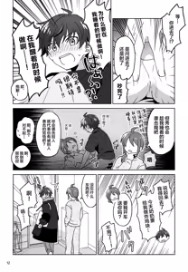 Page 13 of Suyasuya Honey - preview thumbnail