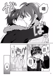 Page 14 of Suyasuya Honey - preview thumbnail