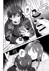 Page 23 of Suyasuya Honey - preview thumbnail