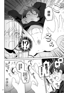 Page 25 of Suyasuya Honey - preview thumbnail