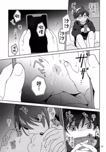Page 26 of Suyasuya Honey - preview thumbnail