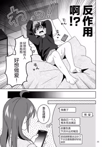 Page 36 of Suyasuya Honey - preview thumbnail