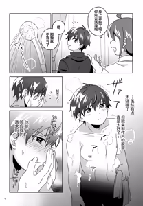 Page 5 of Suyasuya Honey - preview thumbnail