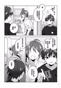 Page 6 of Suyasuya Honey - preview thumbnail
