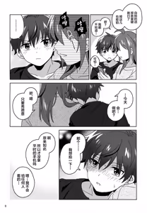 Page 9 of Suyasuya Honey - preview thumbnail