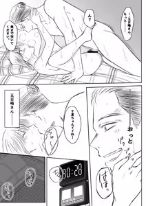 Page 20 of Chinatsu & Iozaki - Part One - preview thumbnail