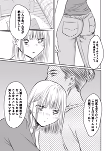 Page 8 of Chinatsu & Iozaki - Part One - preview thumbnail