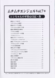 Page 2 of Muchi Muchi Angel Vol.7+ (Neon Genesis Evangelion)（机翻） - preview thumbnail
