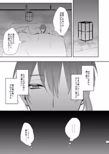 Page 221 of {Pixiv 988688] pvmksn part 3 - preview thumbnail