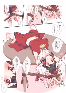 しばられいむさんを好き放題 [R-18] #霊夢 - hentai manga cover image
