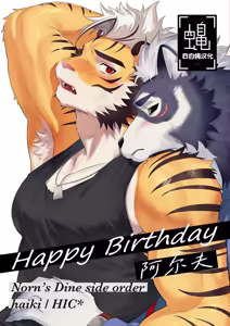 Happy Bithday!阿尔夫 - hentai manga cover image