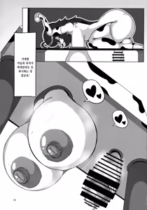 Page 16 of Okamani-san no Futanari Moo-Moo Milk Bokujou  | 오컬트 씨의 후타나리 튼튼밀크 목장 - preview thumbnail