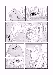 Page 13 of 【コダマノ惑星】触手の恋人虹夏ちゃん - preview thumbnail