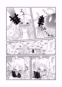 Page 17 of 【コダマノ惑星】触手の恋人虹夏ちゃん - preview thumbnail