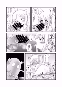 Page 18 of 【コダマノ惑星】触手の恋人虹夏ちゃん - preview thumbnail