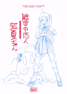 Page 2 of 【コダマノ惑星】触手の恋人虹夏ちゃん - preview thumbnail