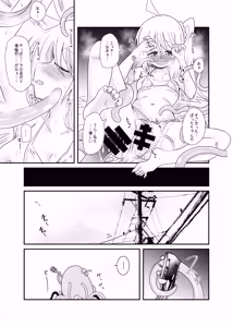 Page 23 of 【コダマノ惑星】触手の恋人虹夏ちゃん - preview thumbnail
