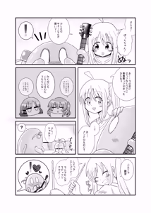 Page 24 of 【コダマノ惑星】触手の恋人虹夏ちゃん - preview thumbnail