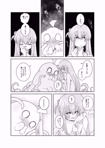 Page 20 of 【コダマノ惑星】触手の恋人ぼっちちゃん - preview thumbnail