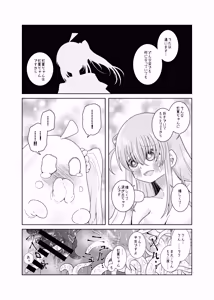 Page 21 of 【コダマノ惑星】触手の恋人ぼっちちゃん - preview thumbnail