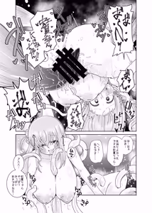 Page 23 of 【コダマノ惑星】触手の恋人ぼっちちゃん - preview thumbnail