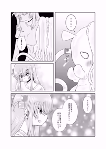 Page 27 of 【コダマノ惑星】触手の恋人ぼっちちゃん - preview thumbnail