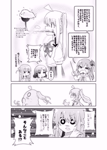 Page 4 of 【コダマノ惑星】触手の恋人ぼっちちゃん - preview thumbnail