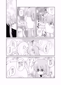 Page 7 of 【コダマノ惑星】触手の恋人ぼっちちゃん - preview thumbnail