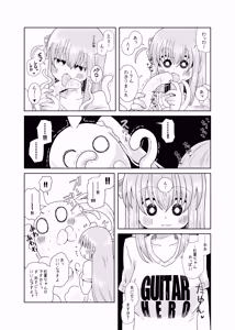 Page 8 of 【コダマノ惑星】触手の恋人ぼっちちゃん - preview thumbnail