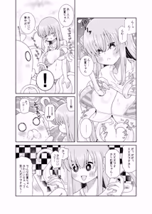 Page 10 of 【コダマノ惑星】触手の恋人ぼっちちゃん - preview thumbnail