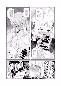 Page 12 of 【コダマノ惑星】ふたなりのおくちのぼっち - preview thumbnail