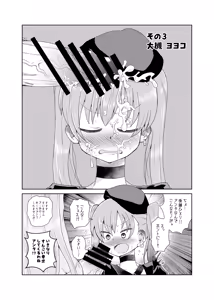 Page 15 of 【コダマノ惑星】ふたなりのおくちのぼっち - preview thumbnail