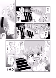 Page 14 of 【コダマノ惑星】続・ふたなりのおくちのぼっち - preview thumbnail
