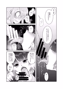Page 16 of 【コダマノ惑星】続・ふたなりのおくちのぼっち - preview thumbnail