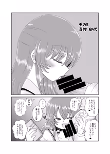 Page 3 of 【コダマノ惑星】続・ふたなりのおくちのぼっち - preview thumbnail