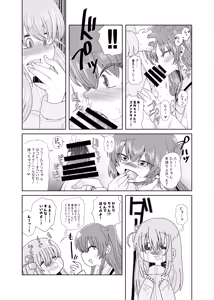 Page 5 of 【コダマノ惑星】続・ふたなりのおくちのぼっち - preview thumbnail