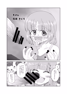 Page 9 of 【コダマノ惑星】続・ふたなりのおくちのぼっち - preview thumbnail