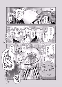 Page 13 of 【コダマノ惑星】壁尻の触手 - preview thumbnail