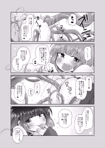 Page 17 of 【コダマノ惑星】壁尻の触手 - preview thumbnail