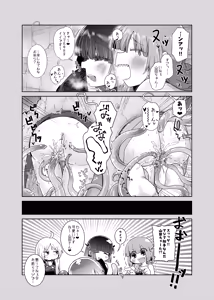 Page 18 of 【コダマノ惑星】壁尻の触手 - preview thumbnail